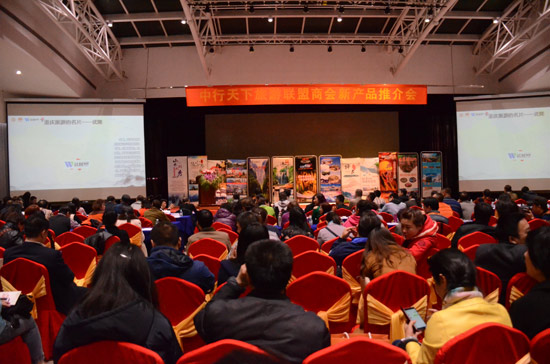 中行天下旅游联盟商会春季旅游产品推介会在京举办，推动旅游业务创新与合作