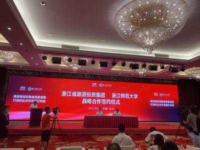 校企合作新典范 浙江省旅游投资集团联手浙师大打造“浙里红”旅游品牌