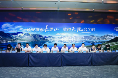 长安邂逅长白山，非你莫“暑”好作伴——长白山夏季文旅产品西安签约记